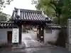 水無瀬神宮の山門・神門