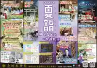 金蛇水神社(宮城県)