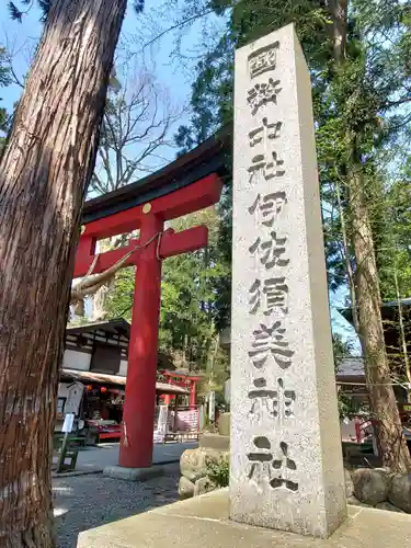 伊佐須美神社(福島県)