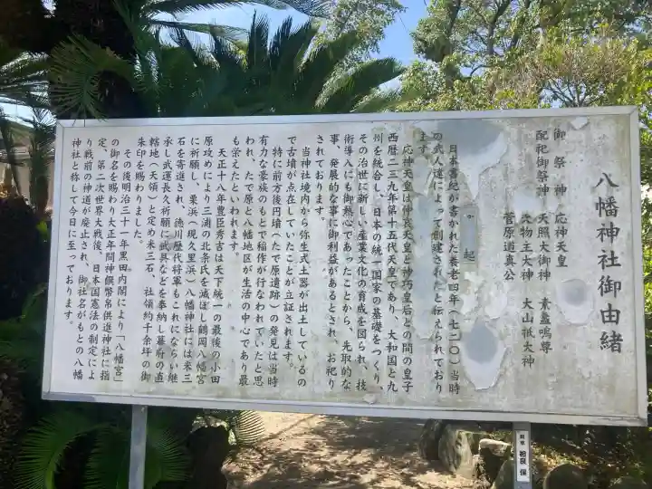 久里浜八幡神社(神奈川県)