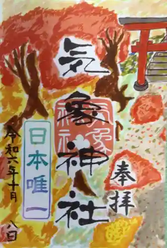 高円寺氷川神社の御朱印