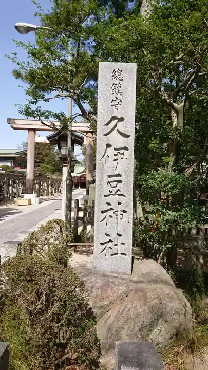 越ヶ谷久伊豆神社のその他建物