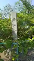 北野神社のその他建物