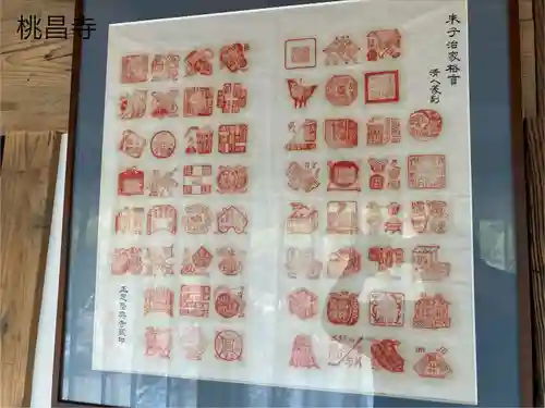 桃昌寺(長野県)