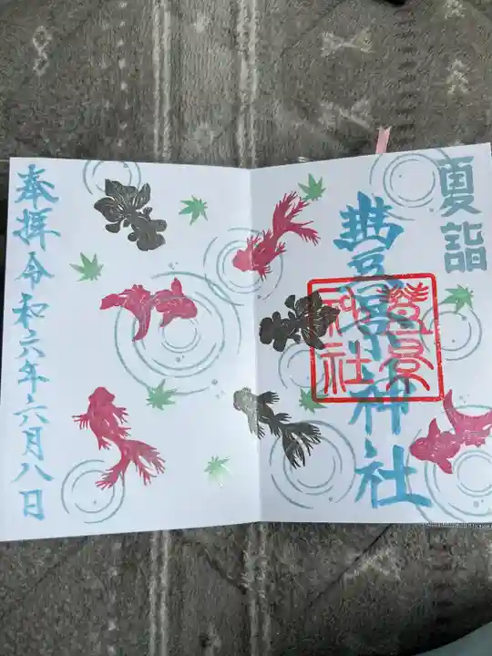 豊景神社(福島県)