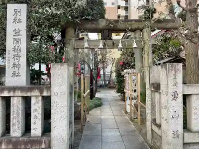 笠間稲荷神社 東京別社(東京都)