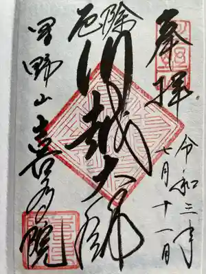 御朱印