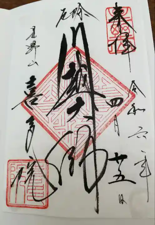 喜多院(埼玉県)