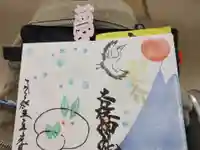 二柱神社の御朱印