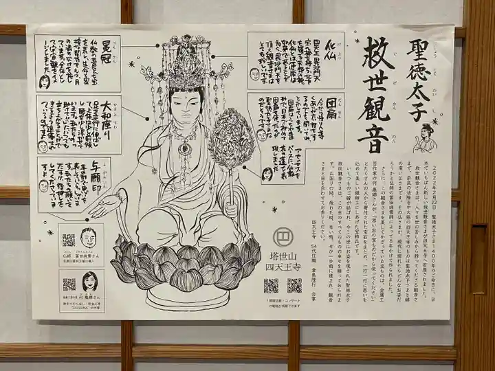 伊勢の国 四天王寺(三重県)