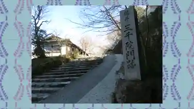 三千院門跡(京都府)