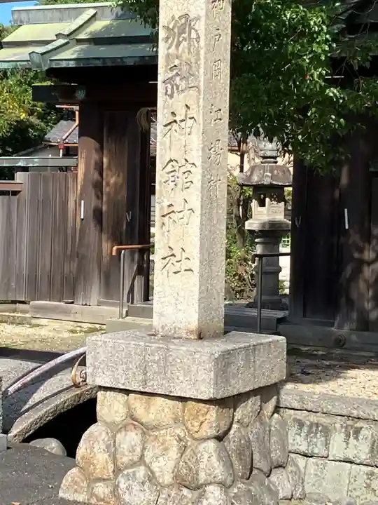 神館神社のその他建物