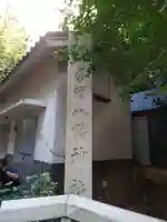 銀杏岡八幡神社のその他建物