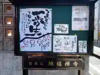 松本山 地福禅寺(滋賀県)