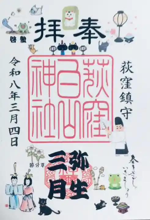 荻窪白山神社(東京都)