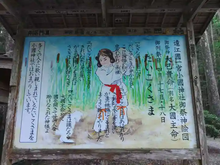 小國神社(静岡県)