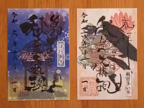 秋葉山圓通寺(愛知県)