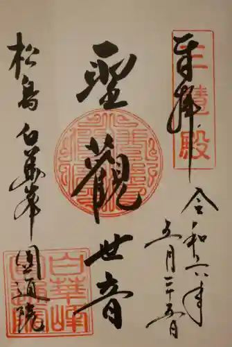 瑞巌寺(宮城県)