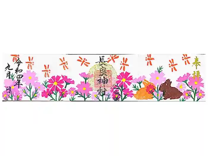 長良神社の御朱印