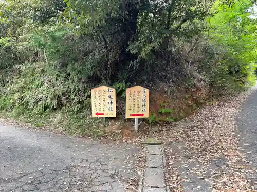 松尾神社の建物その他