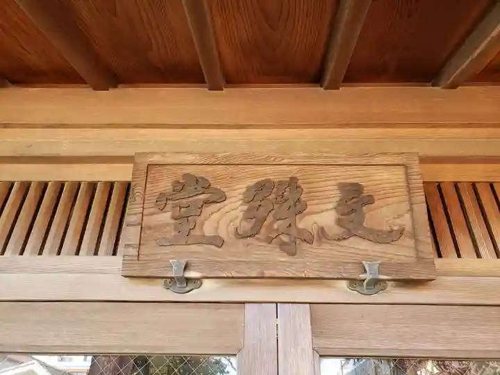 文殊院のその他建物