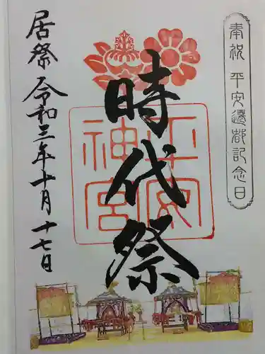 平安神宮の御朱印