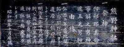 平坂熊野神社の歴史