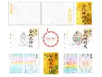 金蛇水神社の御朱印