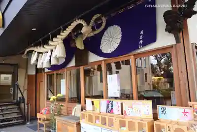 菊名神社のその他建物