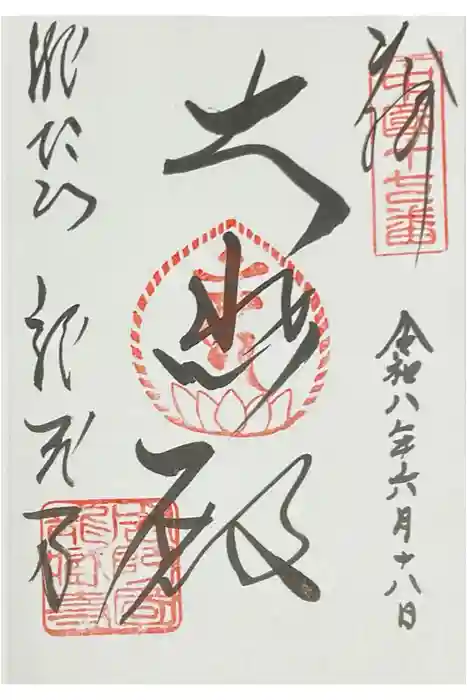龍蔵寺の御朱印