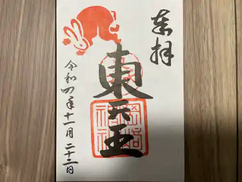 岡崎神社の御朱印