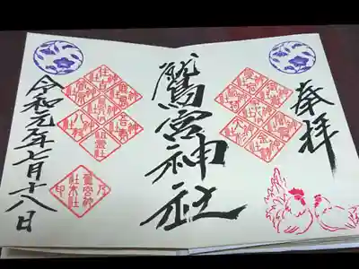 末社がたくさん祀られていました。
御朱印✨