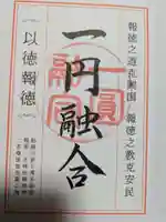 報徳二宮神社の御朱印