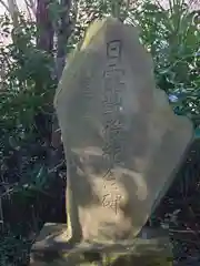 元狭山神社(東京都)