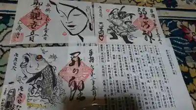 正寿寺の授与品その他