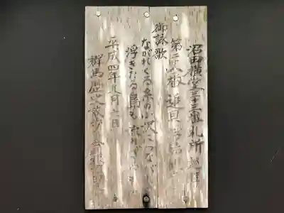 浮島観音堂(群馬県)