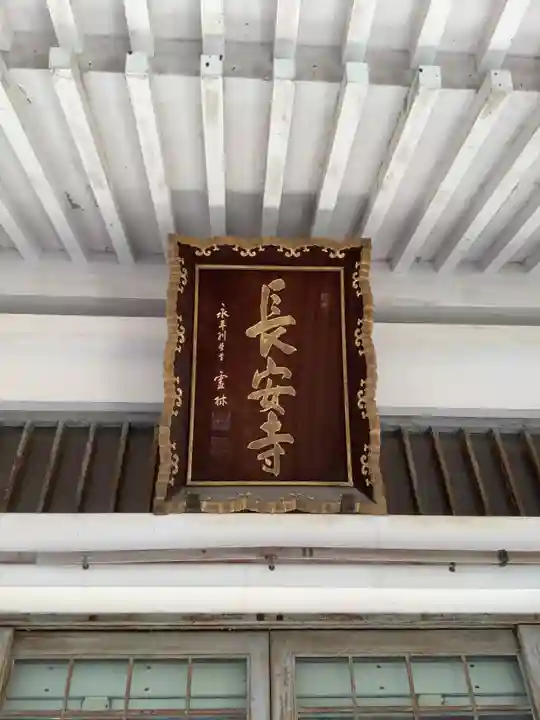 長安寺のその他建物