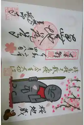 延命寺 4月の月替わり御朱印です！