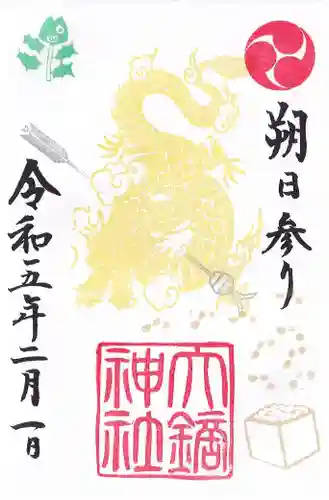 大鏑神社の御朱印