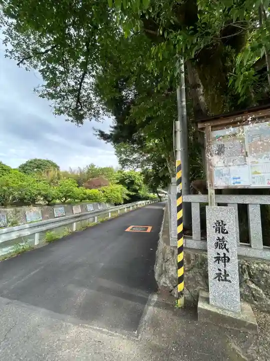 龍藏神社(神奈川県)