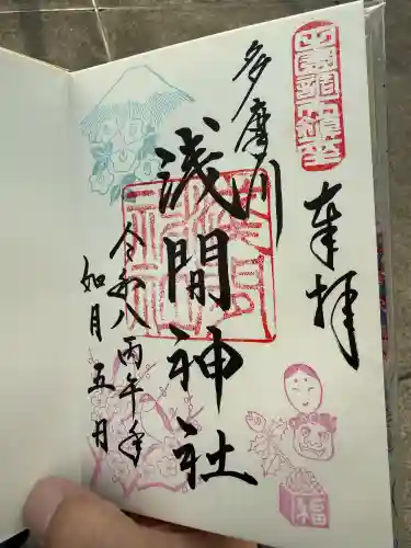 多摩川浅間神社の御朱印
