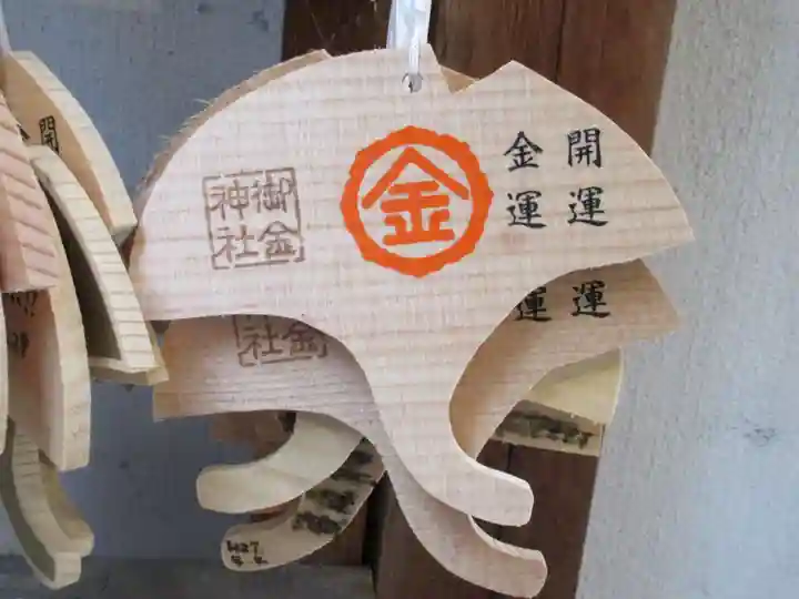 御金神社の絵馬