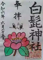 白髭神社(神奈川県)