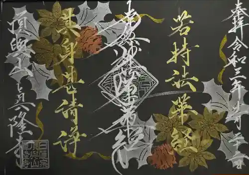 眞隆寺(千葉県)