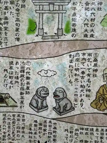 桑原神社(兵庫県)