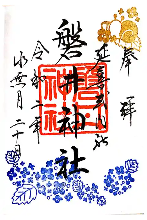 水無月限定の御朱印です。