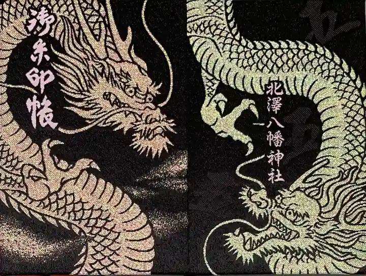 鎮座555年記念の御朱印帳