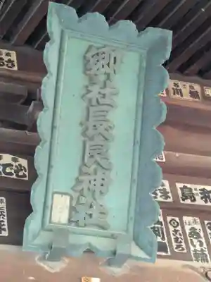 長良神社(群馬県)