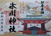 麻布氷川神社の御朱印