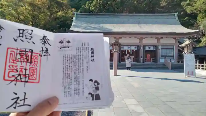 照國神社の御朱印